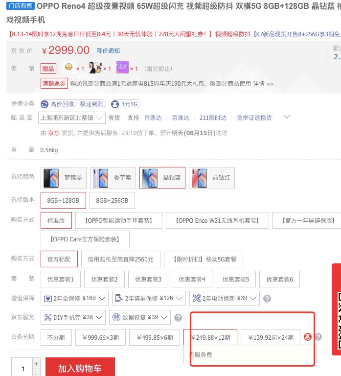 「对比」进军场景分期的月月付究竟是噱头还是实惠？真比信用卡优惠？