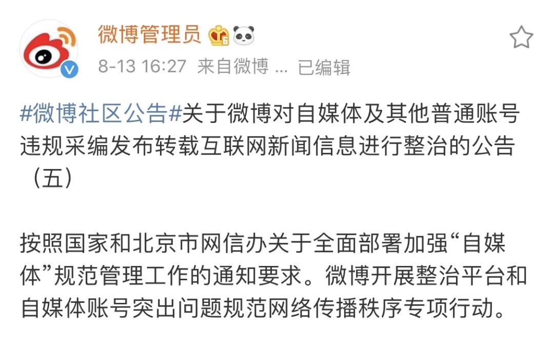 被关停的自媒体账号,6万多个自媒体账号被关闭