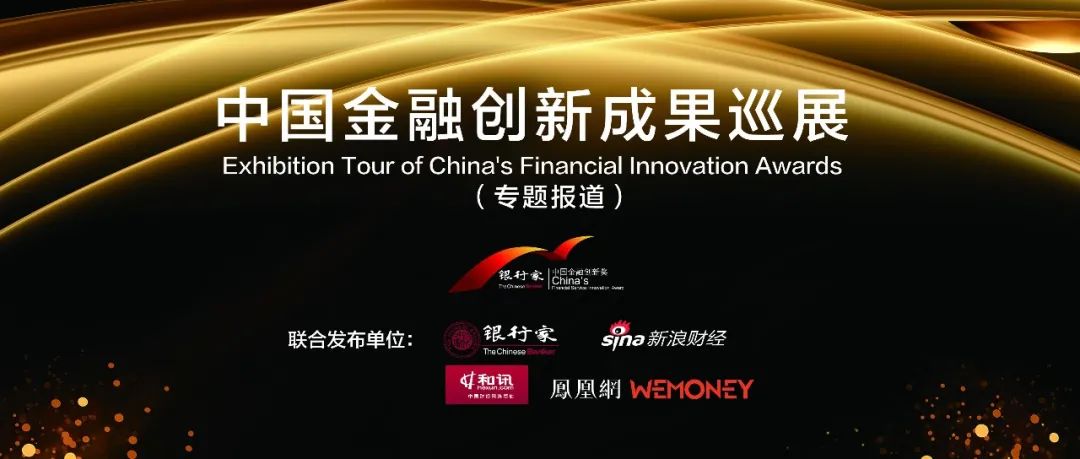 创新金融案例,银行创新案例