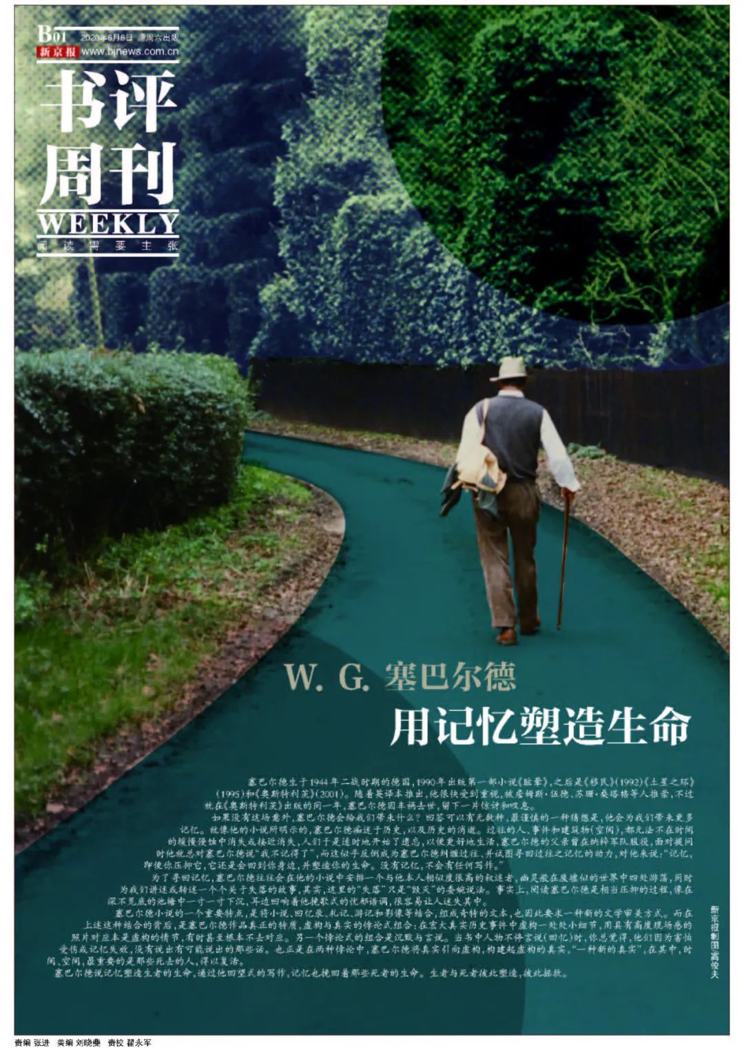 塞巴尔德：用记忆塑造生命，战胜遗忘的毁灭