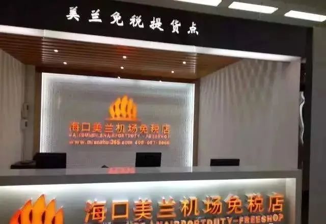 海南离岛免税购物流程,免税海南离岛