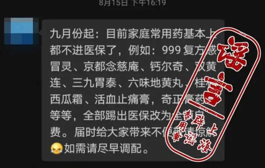 丹参川芎嗪注射液退出医保原因,朋友圈发布药品信息骗局