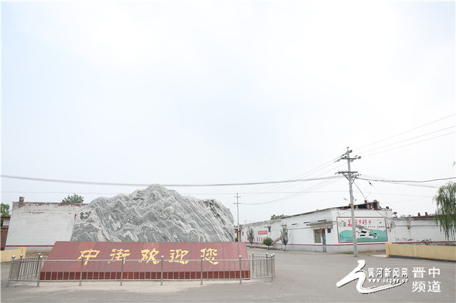 介休义安镇万户堡中街村,介休义安镇中街