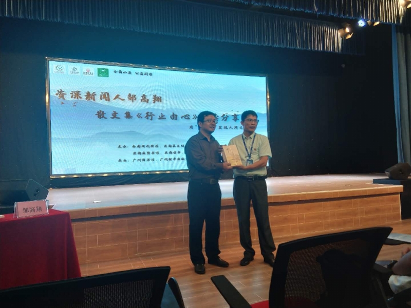 用“新闻眼”发现人间之美——花都读书会分享，南都周刊等主办