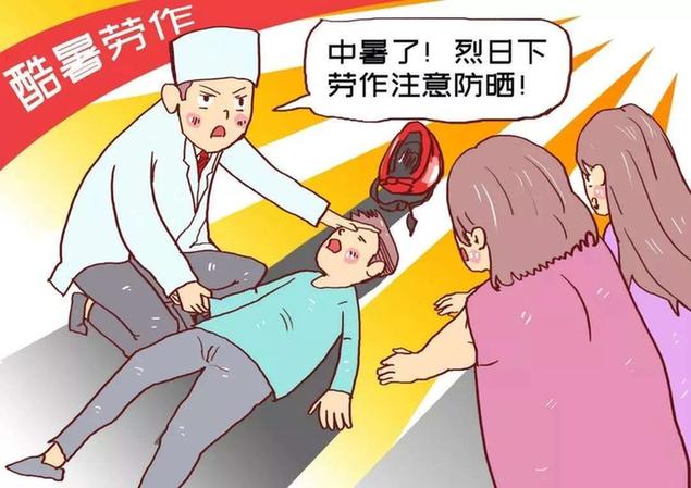 应对中暑的紧急处理方法,防治中暑小妙招