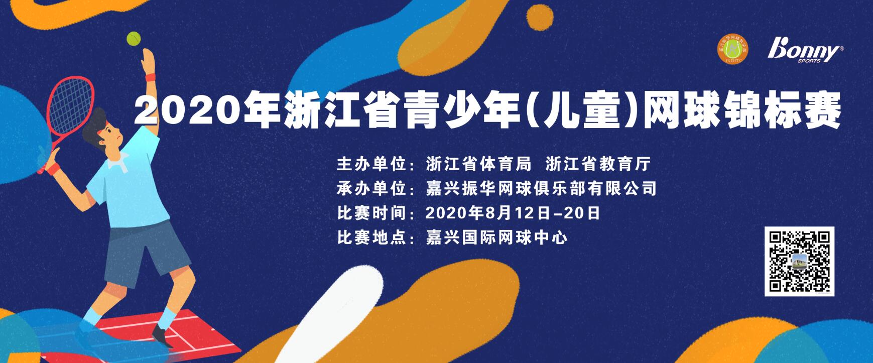 嘉兴青少年网球比赛,嘉兴市青少年网球南湖队