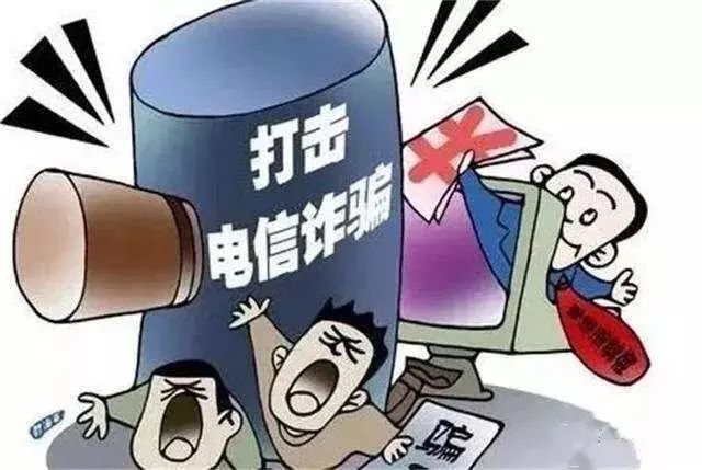 中国单次被骗的电信诈骗案,以案释骗
