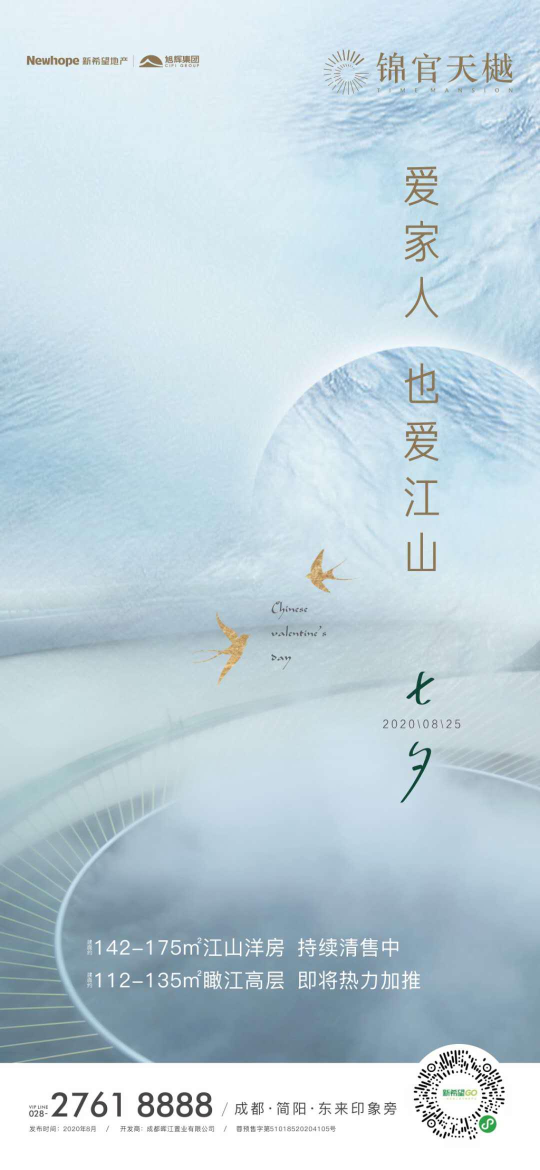 浪漫七夕地产的文案,七夕节房产销售创意文案句子