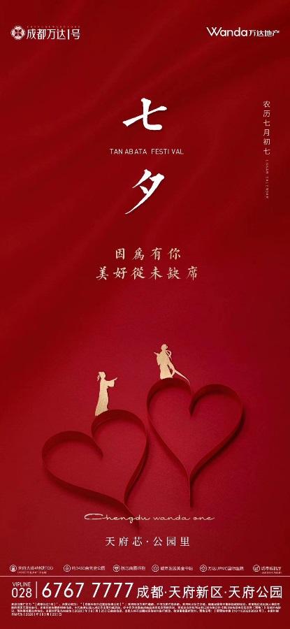 浪漫七夕地产的文案,地产七夕江景文案