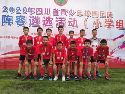我市10名球员入选四川省青少年校园足球（小学男子甲组）最佳阵容