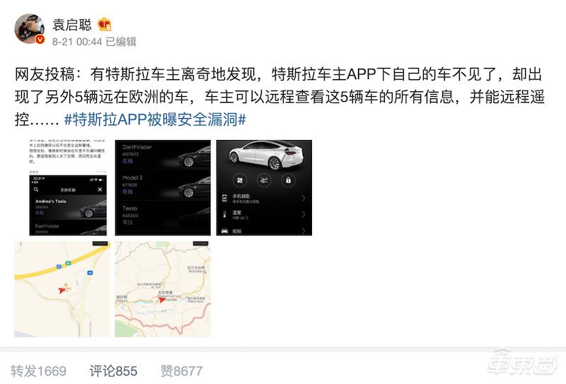 特斯拉黑历史：三年前被车主破解，可远程控制其他车辆