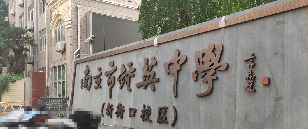 南京第二批学校开学,南京新建新学校名单