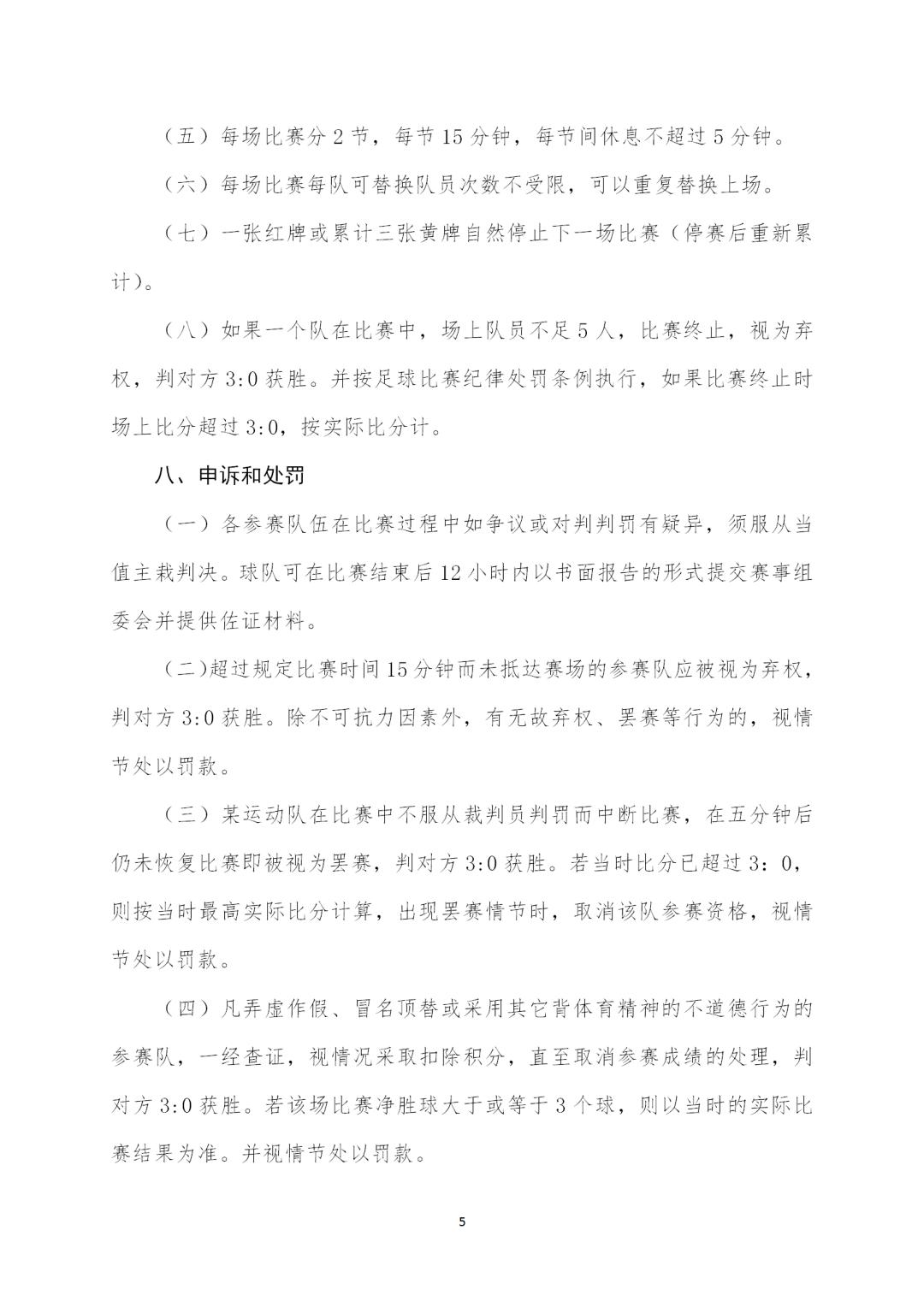 第十届呼和浩特业余足球联赛,呼和浩特职工足球联赛