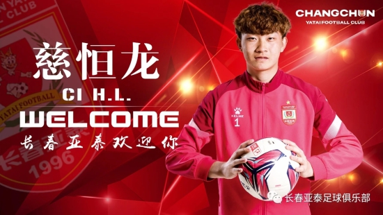 长春亚泰再添五名新兵饶伟辉、王杰、慈恒龙、迪力依米提、高迪补强球队实力
