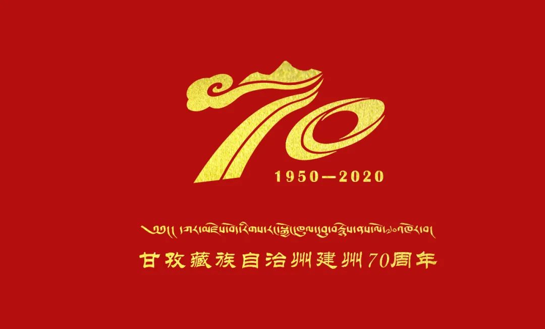 织密民生大网共享幸福提速|甘孜州建州70周年成就新闻发布会之社会事业篇