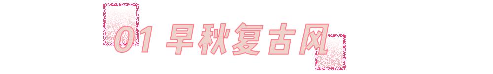 我劝你千万别这么戴配饰！美死人了