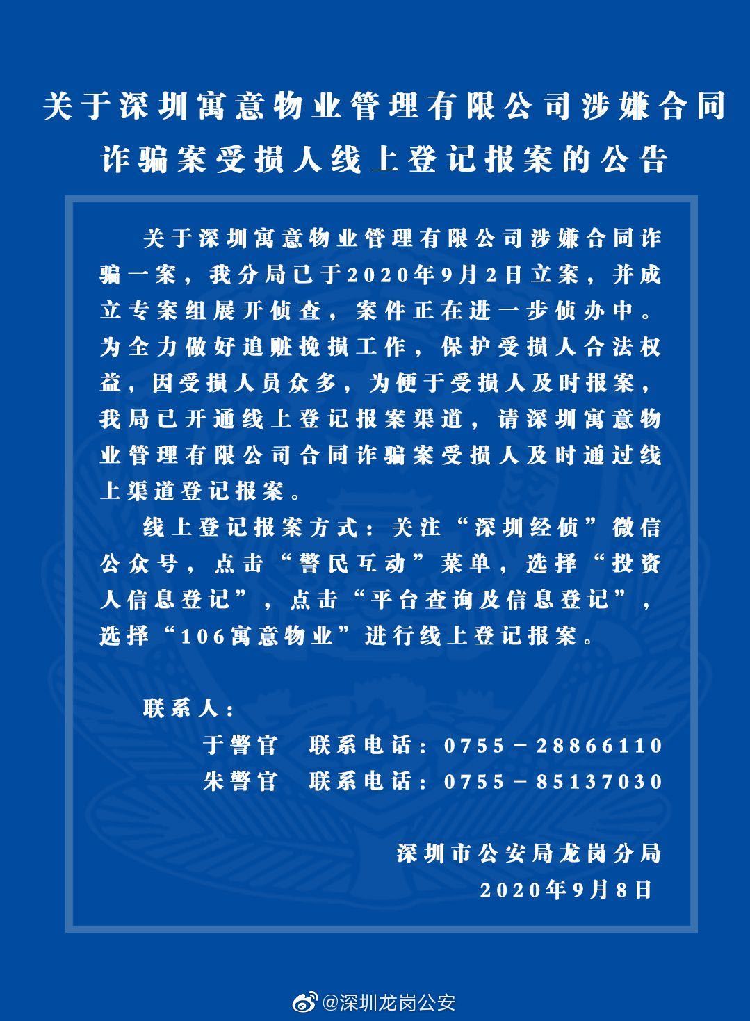 深圳长租公寓高收低租跑路,深圳长租公寓收购