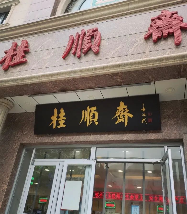 天津最牛老味月饼 (天津好吃的苏式月饼)