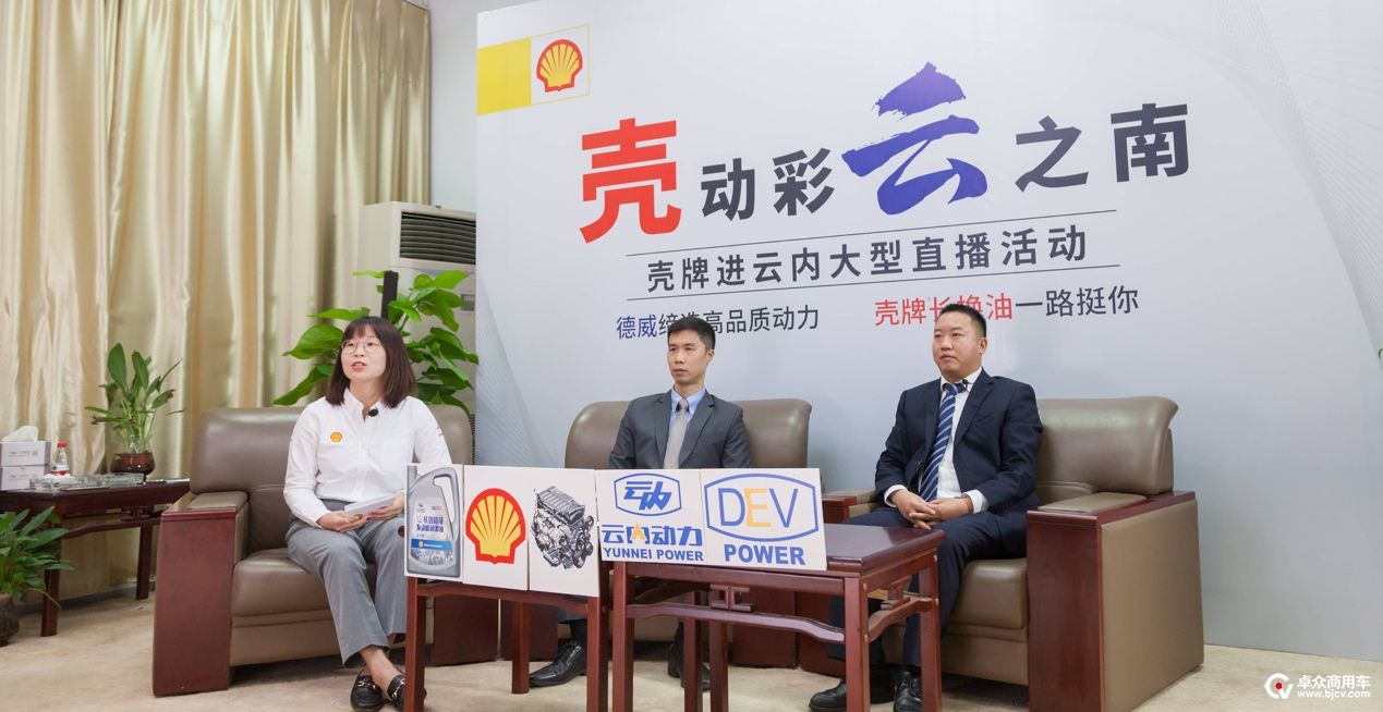 “壳动彩云之南”！“壳牌进云内”大型直播活动探秘德威发动机动力之源