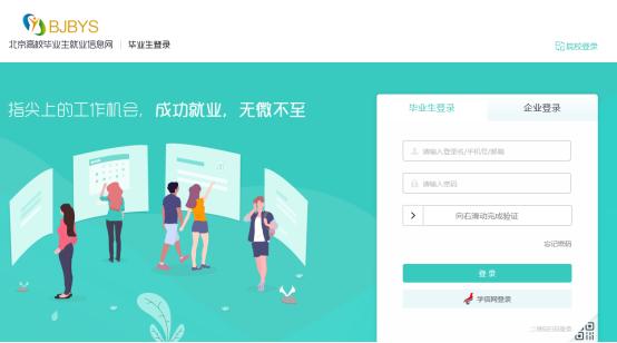 北京地区高校毕业生网络双选会,全国高校毕业生秋季就业双选会