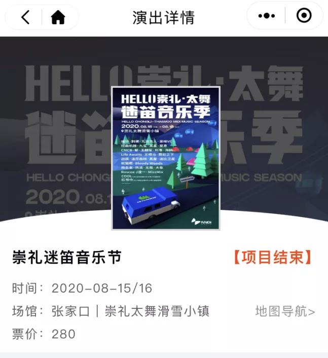 大河票务网被指“售票违规”：临时加价、售卖“严禁出售”票、交易通过私人微信