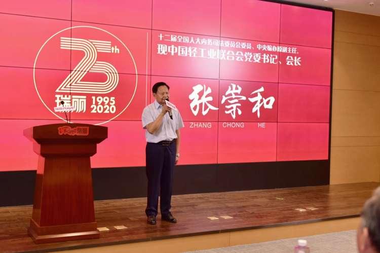 瑞丽公司周年庆,瑞丽23周年庆典