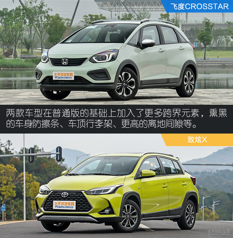 谁是小姐姐出行最优选？飞度CROSSTAR对比致炫X