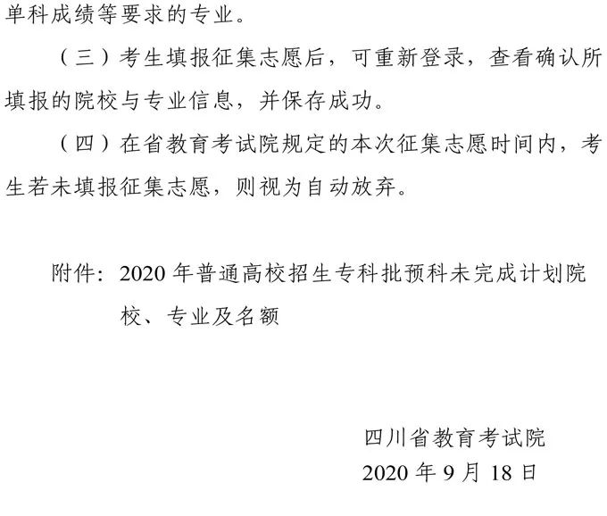 2023专科补录和征集志愿的院校,本科二批预科班计划征集志愿