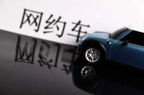 租车做网约车,在北京租车跑网约车