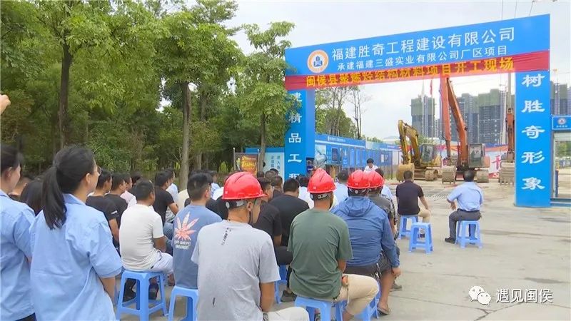 今日，闽侯10个重点项目集中开工