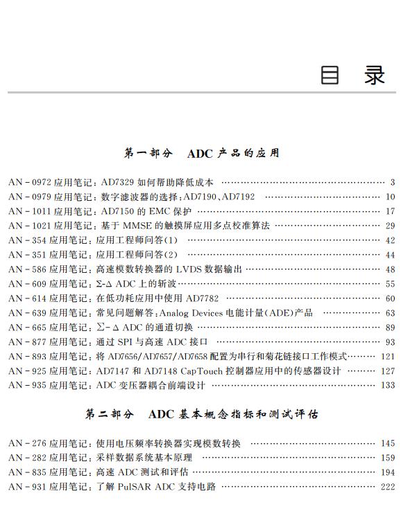 adi模数转换器,adi模数转换器应用笔记第1册