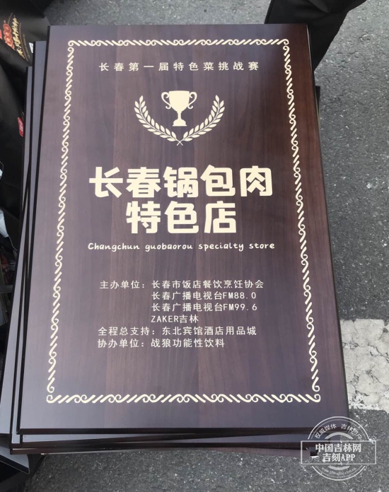 长春锅包肉大王挑战赛排名,长春锅包肉饭店排行榜