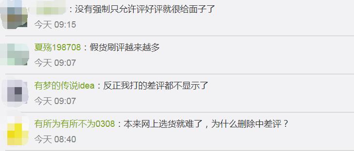 手机淘宝的差评在哪里,淘宝没有差评的店铺是怎么回事