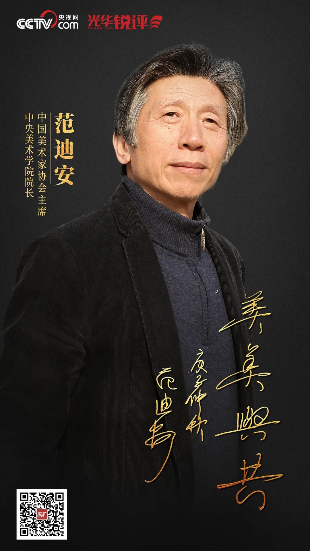 范迪安的传统艺术,范迪安评价中国艺术家