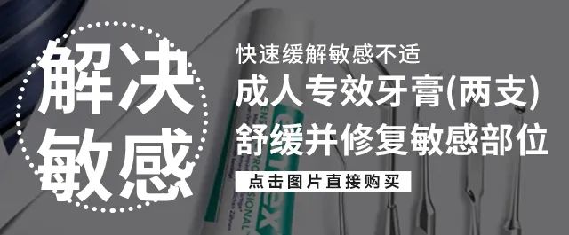 瑞士国民牙膏治牙敏感,牙齿酸用抗敏感牙膏有效
