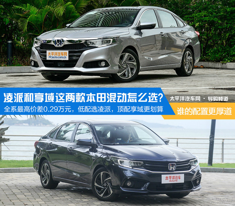 本田混动哪款车值得买,本田的混动车型哪个更值得入手
