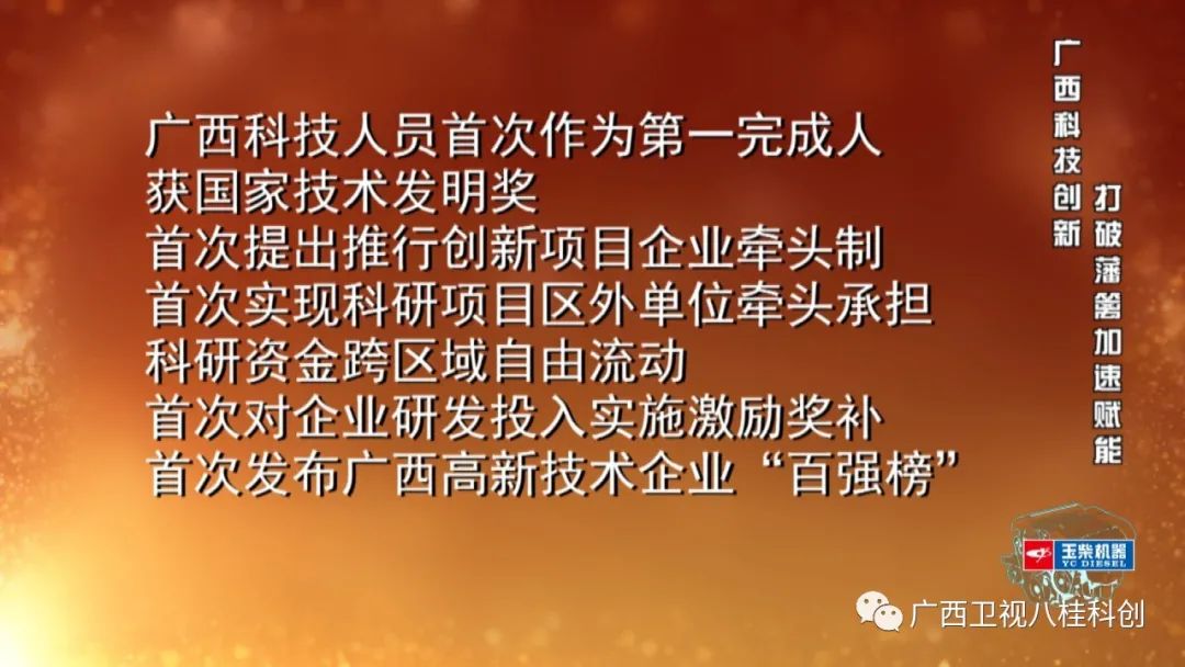 广西科技创新对高质量发展的支撑,科技创新的力量视频
