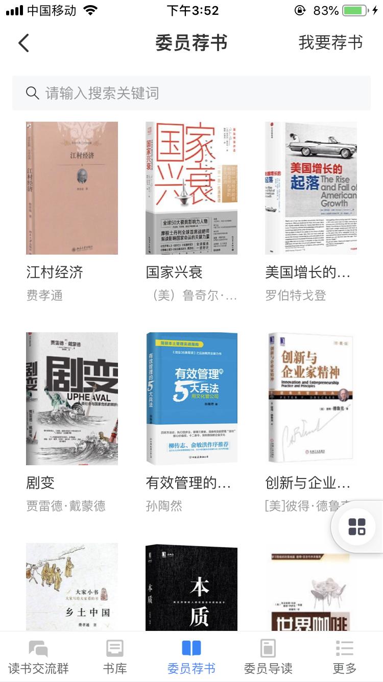 一起“悦读”吧！北京市政协委员线上读书平台升级啦