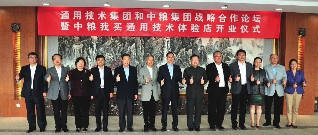 办论坛、开新店，小通与中粮携手开启买！买！买