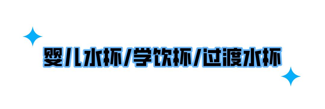纯钛水杯与304水杯优缺点,儿童水杯优点