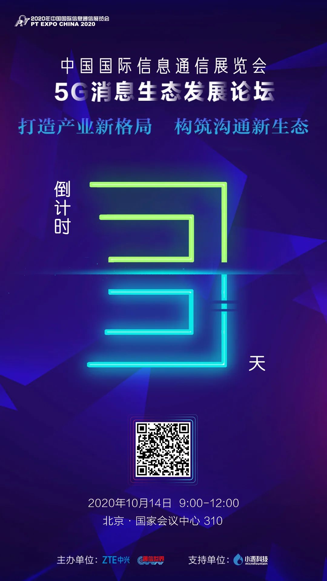 专访小源科技CEO段雨洛：场景决定5G消息成败