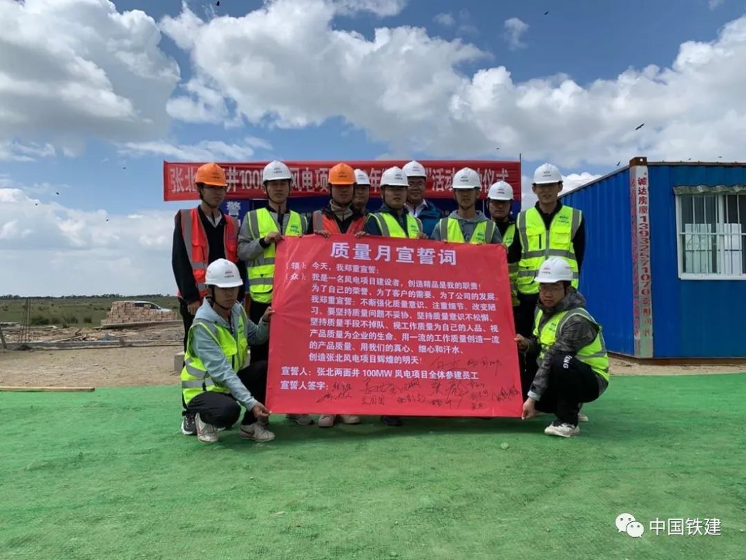 有品质的质量月，重质量的中国铁建