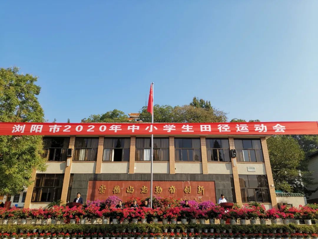 浏阳市初中生田径运动会比赛结果,2020浏阳市田径比赛现场直播
