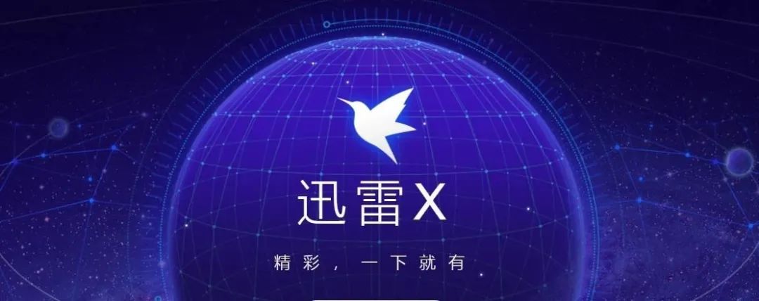 我知道的迅雷诉前CEO的台前幕后