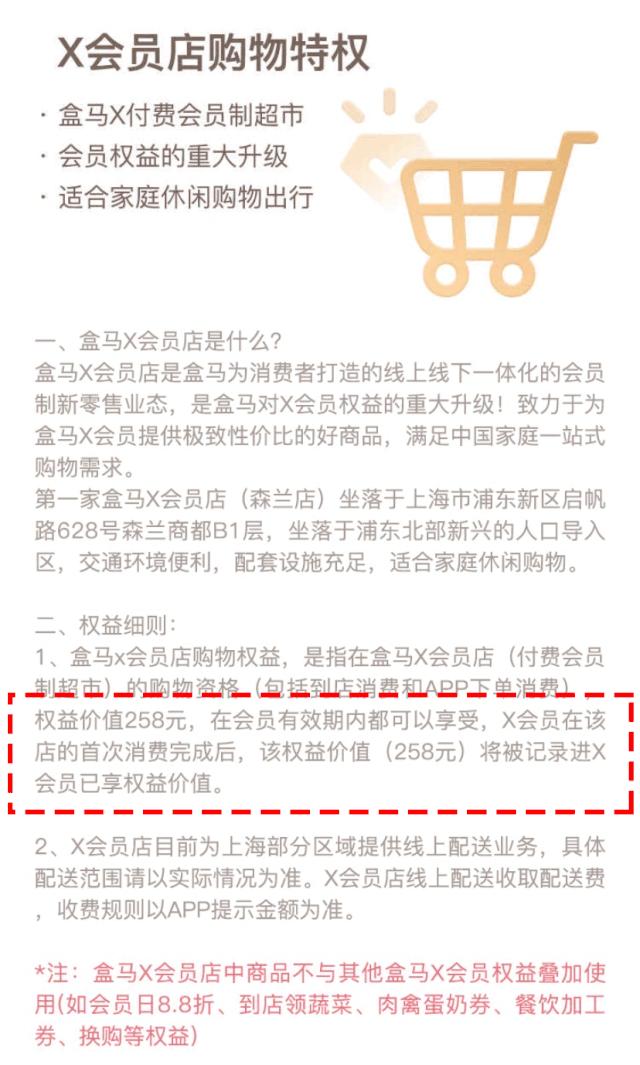开XXXL号卖场，盒马X会员店打得过山姆、Costco吗？