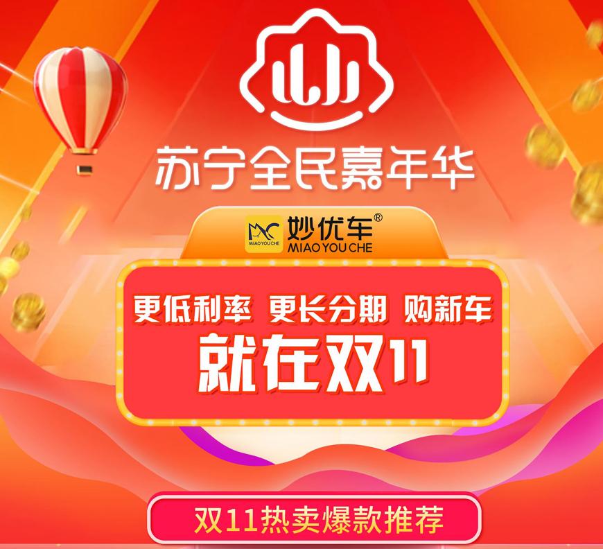 妙优车一次性付尾款,妙优车买车还不了钱咋办