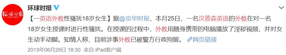 洋外教涉嫌性侵,洋垃圾骗女孩怎么样了