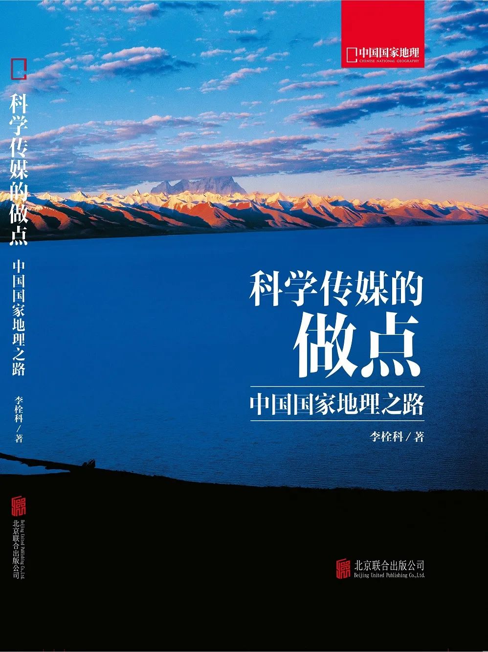 中国国家地理摄影展,中国的国家地理