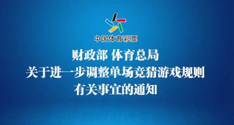 竞彩游戏新规,11月1日开始实施的新规有哪些
