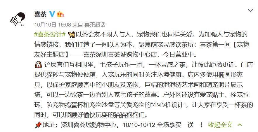 喜茶开放加盟店吗,喜茶开连锁